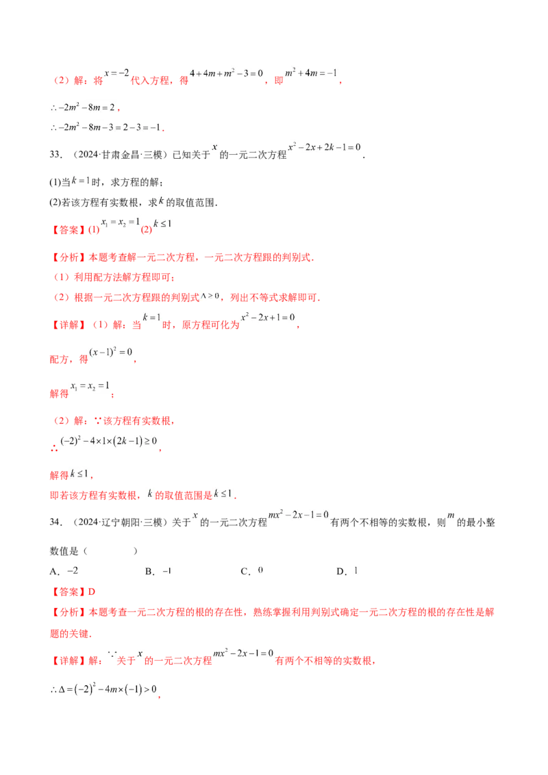 第二十一章一元二次方程知识归纳与题型突破（17题型清单）（教师版）_初中数学_九年级数学上册（人教版）_知识点汇总-U105_2025版