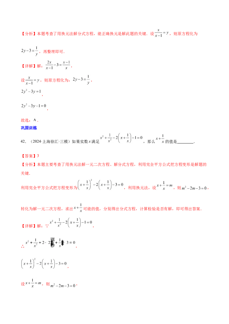 第二十一章一元二次方程知识归纳与题型突破（17题型清单）（教师版）_初中数学_九年级数学上册（人教版）_知识点汇总-U105_2025版