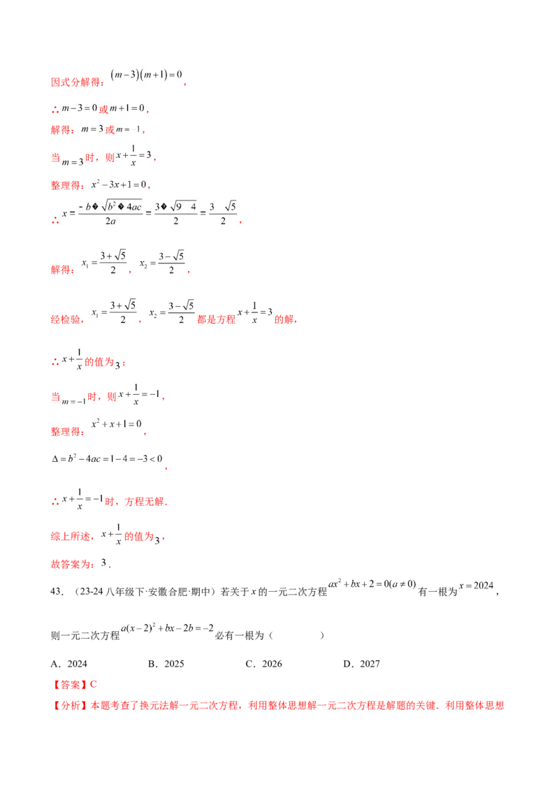 第二十一章一元二次方程知识归纳与题型突破（17题型清单）（教师版）_初中数学_九年级数学上册（人教版）_知识点汇总-U105_2025版