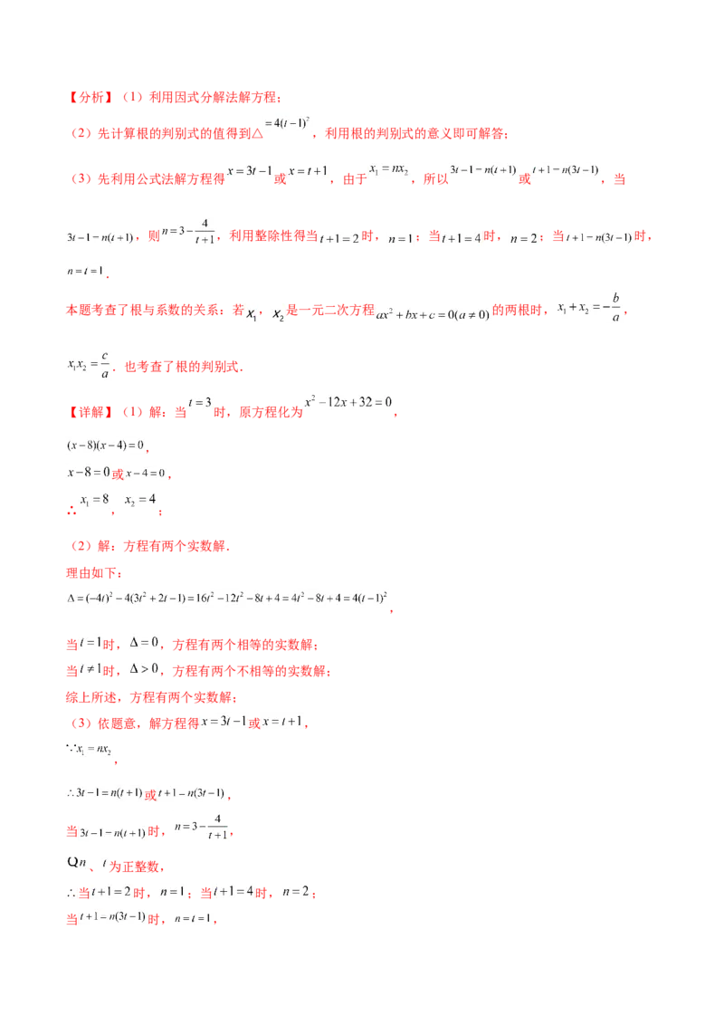 第二十一章一元二次方程知识归纳与题型突破（17题型清单）（教师版）_初中数学_九年级数学上册（人教版）_知识点汇总-U105_2025版