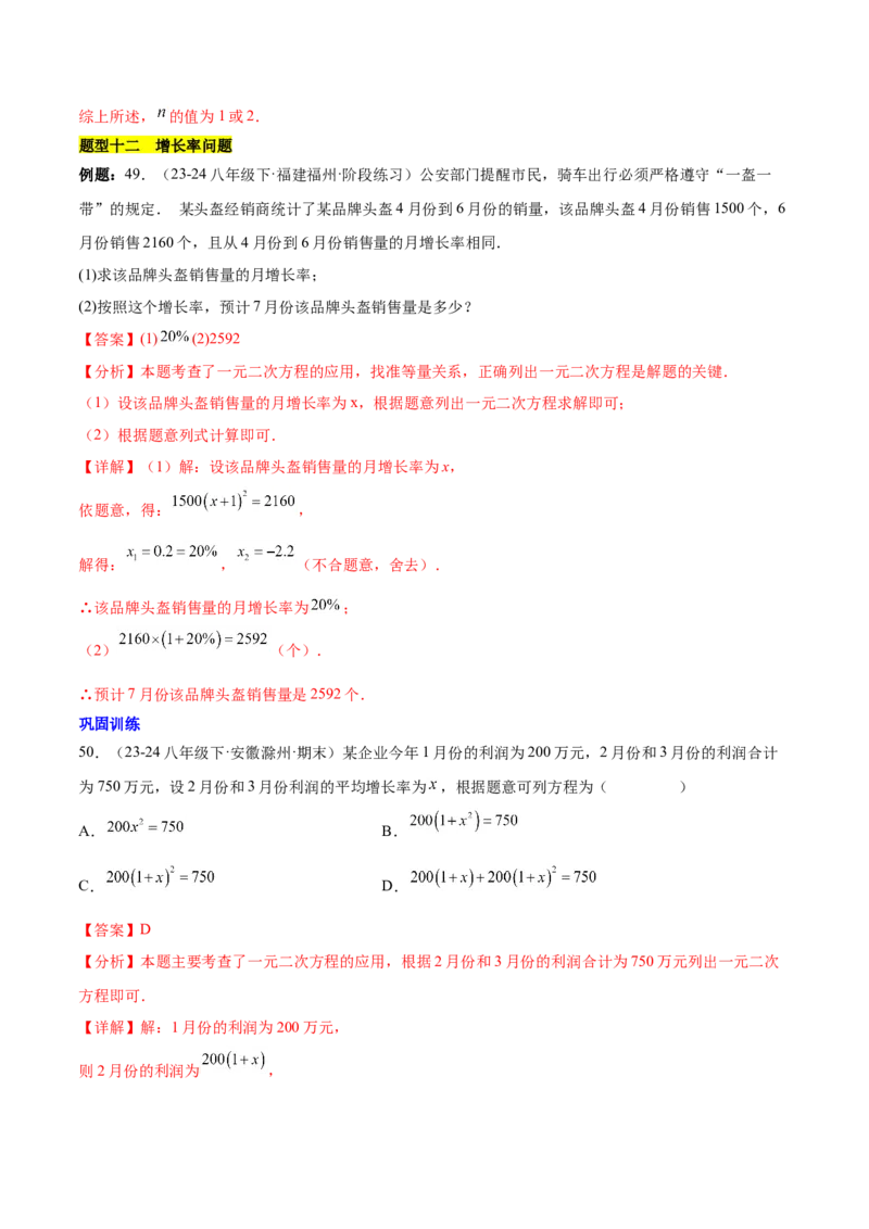 第二十一章一元二次方程知识归纳与题型突破（17题型清单）（教师版）_初中数学_九年级数学上册（人教版）_知识点汇总-U105_2025版