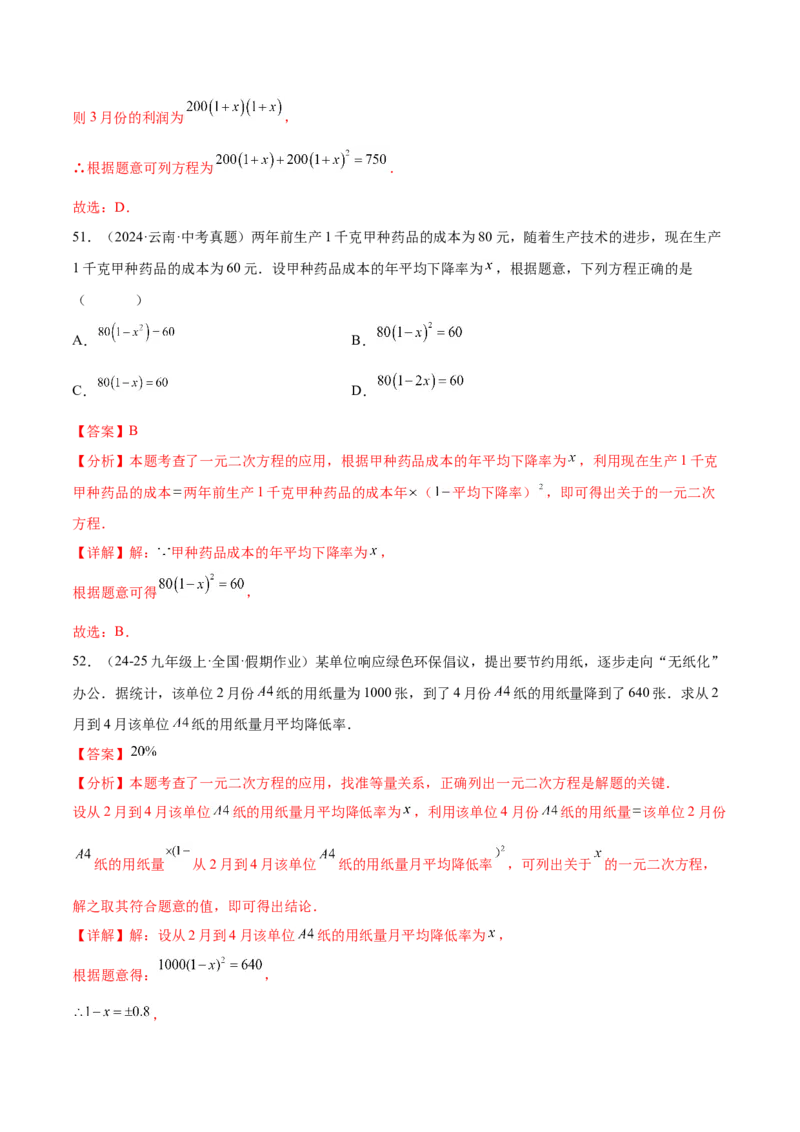 第二十一章一元二次方程知识归纳与题型突破（17题型清单）（教师版）_初中数学_九年级数学上册（人教版）_知识点汇总-U105_2025版