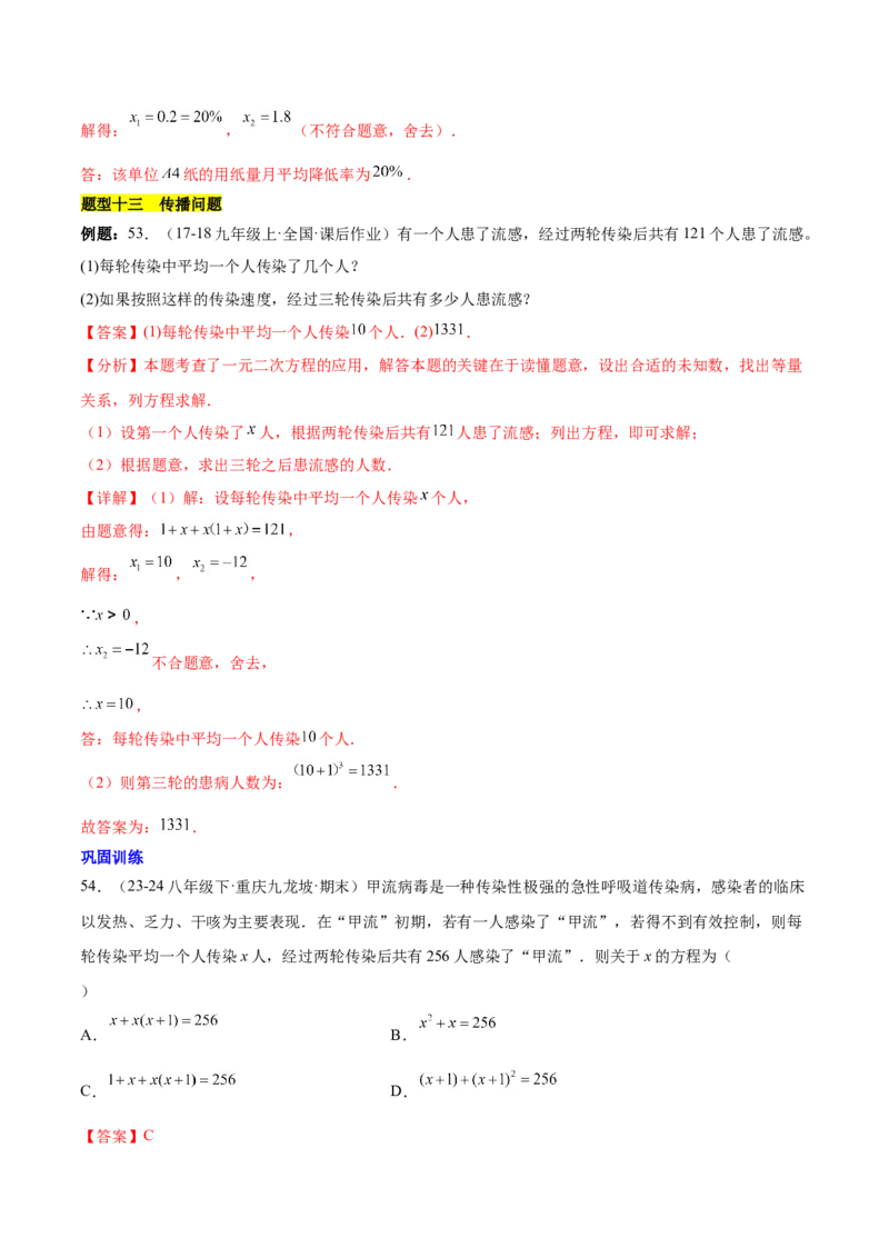 第二十一章一元二次方程知识归纳与题型突破（17题型清单）（教师版）_初中数学_九年级数学上册（人教版）_知识点汇总-U105_2025版