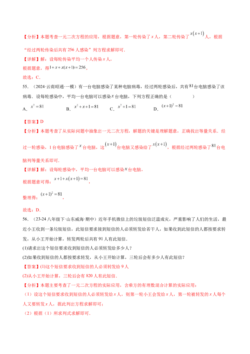 第二十一章一元二次方程知识归纳与题型突破（17题型清单）（教师版）_初中数学_九年级数学上册（人教版）_知识点汇总-U105_2025版