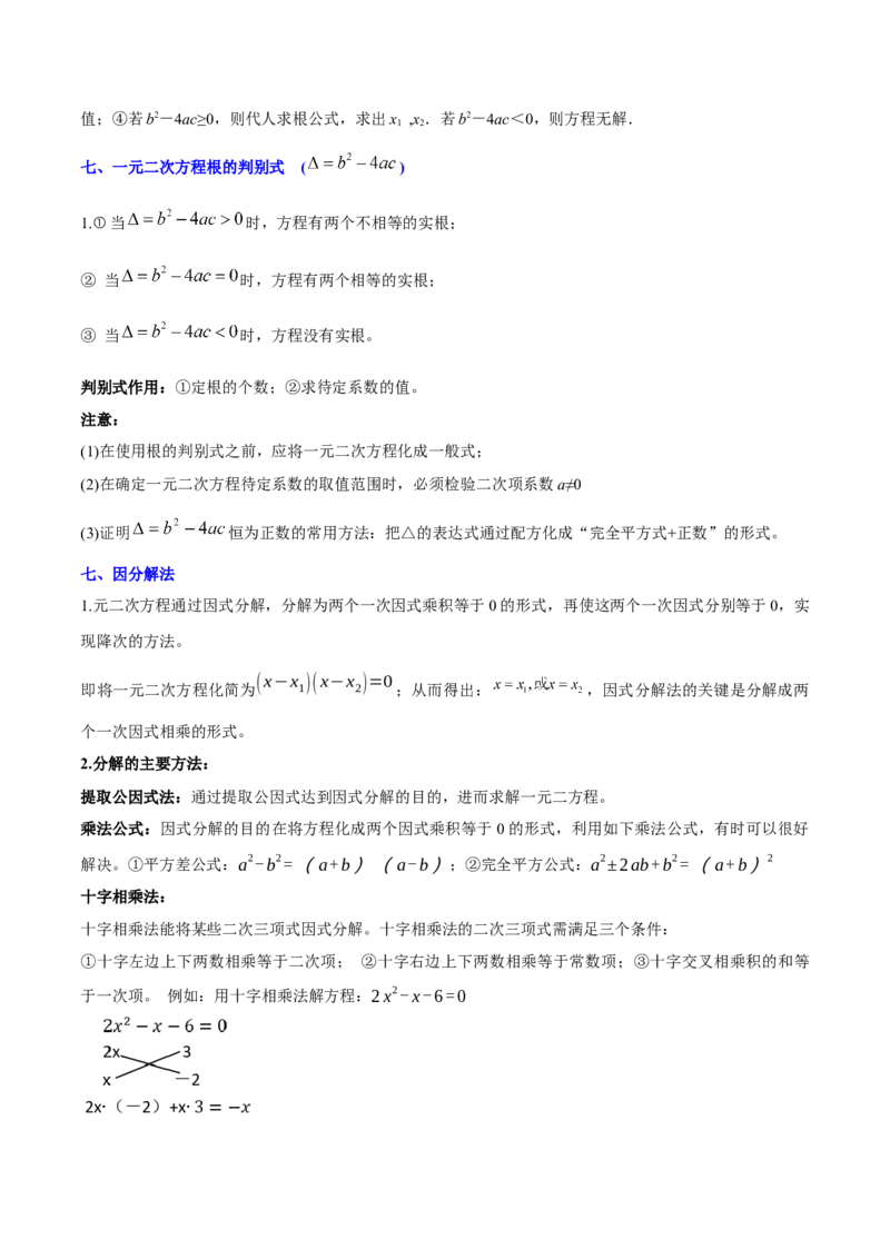 第二十一章一元二次方程知识归纳与题型突破（17题型清单）（教师版）_初中数学_九年级数学上册（人教版）_知识点汇总-U105_2025版