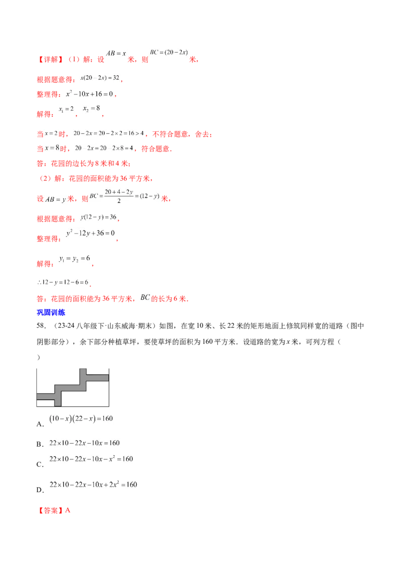 第二十一章一元二次方程知识归纳与题型突破（17题型清单）（教师版）_初中数学_九年级数学上册（人教版）_知识点汇总-U105_2025版