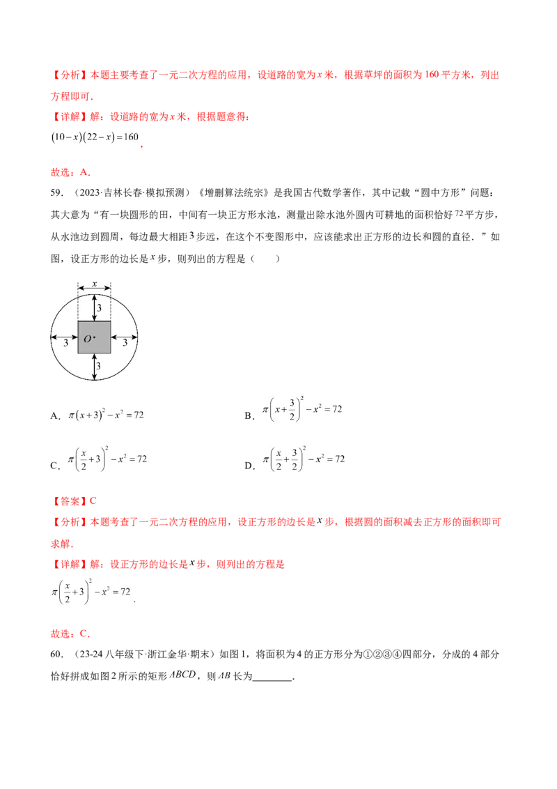 第二十一章一元二次方程知识归纳与题型突破（17题型清单）（教师版）_初中数学_九年级数学上册（人教版）_知识点汇总-U105_2025版