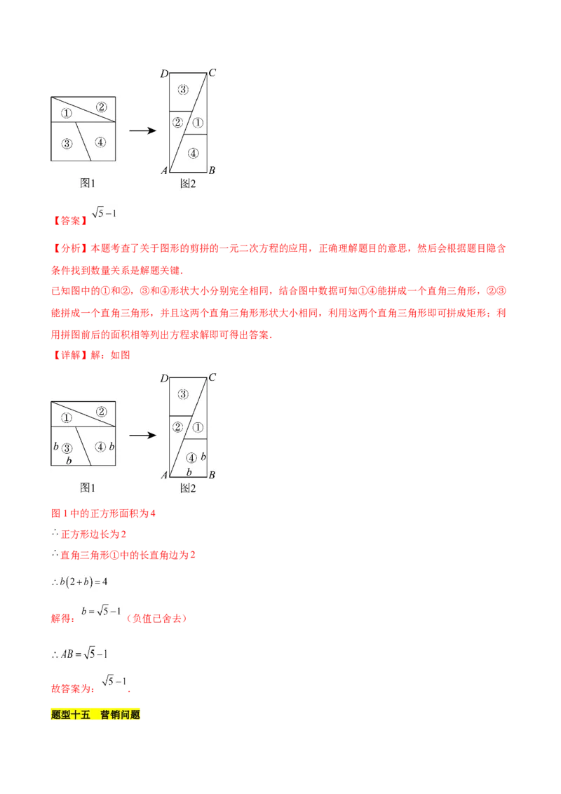 第二十一章一元二次方程知识归纳与题型突破（17题型清单）（教师版）_初中数学_九年级数学上册（人教版）_知识点汇总-U105_2025版