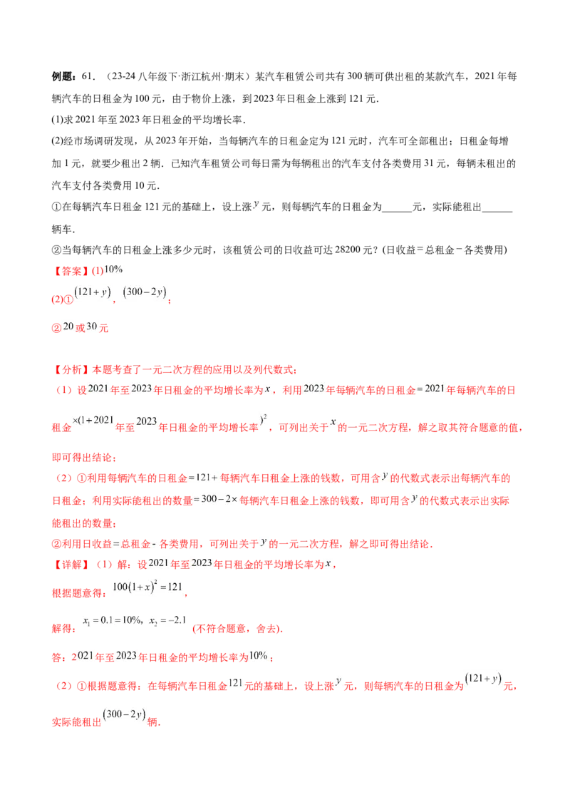 第二十一章一元二次方程知识归纳与题型突破（17题型清单）（教师版）_初中数学_九年级数学上册（人教版）_知识点汇总-U105_2025版