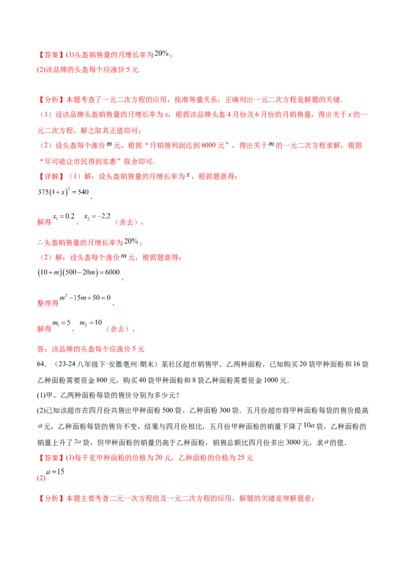 第二十一章一元二次方程知识归纳与题型突破（17题型清单）（教师版）_初中数学_九年级数学上册（人教版）_知识点汇总-U105_2025版