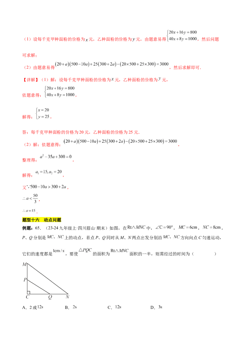 第二十一章一元二次方程知识归纳与题型突破（17题型清单）（教师版）_初中数学_九年级数学上册（人教版）_知识点汇总-U105_2025版