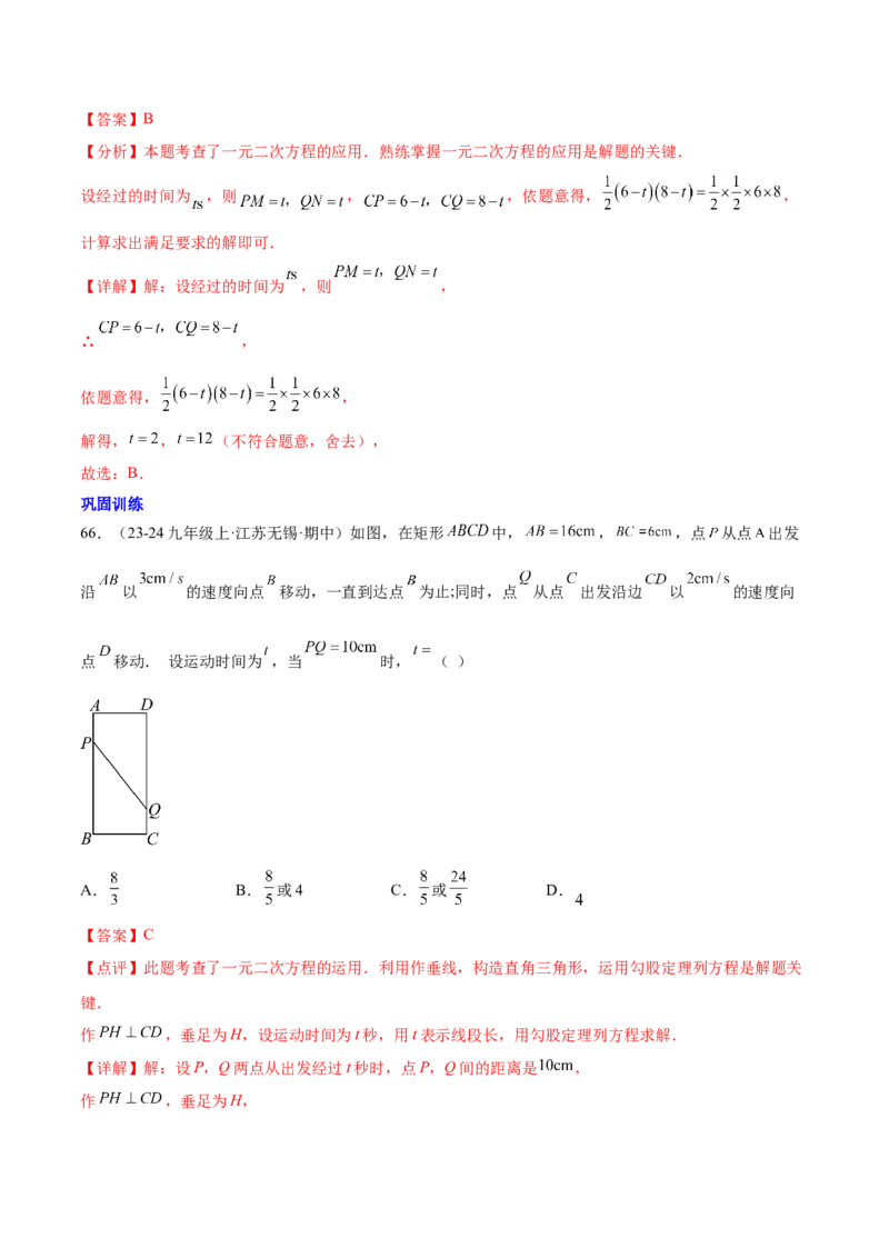 第二十一章一元二次方程知识归纳与题型突破（17题型清单）（教师版）_初中数学_九年级数学上册（人教版）_知识点汇总-U105_2025版