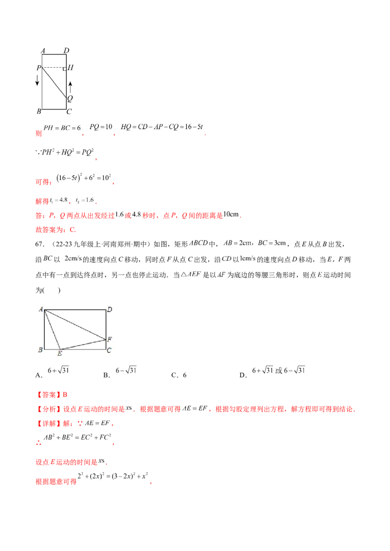 第二十一章一元二次方程知识归纳与题型突破（17题型清单）（教师版）_初中数学_九年级数学上册（人教版）_知识点汇总-U105_2025版