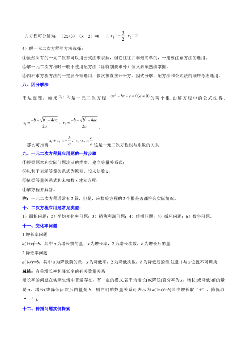 第二十一章一元二次方程知识归纳与题型突破（17题型清单）（教师版）_初中数学_九年级数学上册（人教版）_知识点汇总-U105_2025版