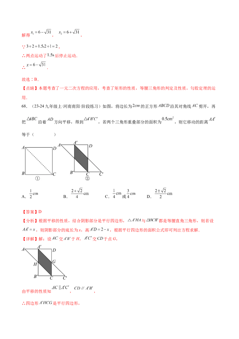 第二十一章一元二次方程知识归纳与题型突破（17题型清单）（教师版）_初中数学_九年级数学上册（人教版）_知识点汇总-U105_2025版