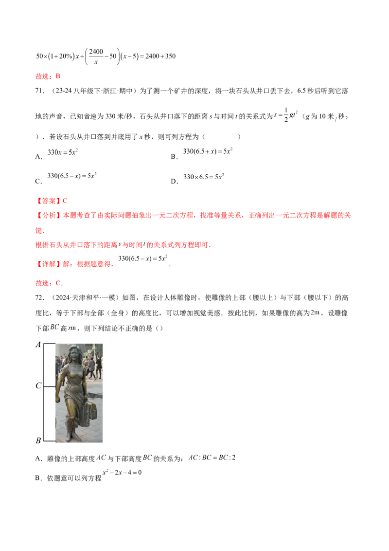 第二十一章一元二次方程知识归纳与题型突破（17题型清单）（教师版）_初中数学_九年级数学上册（人教版）_知识点汇总-U105_2025版