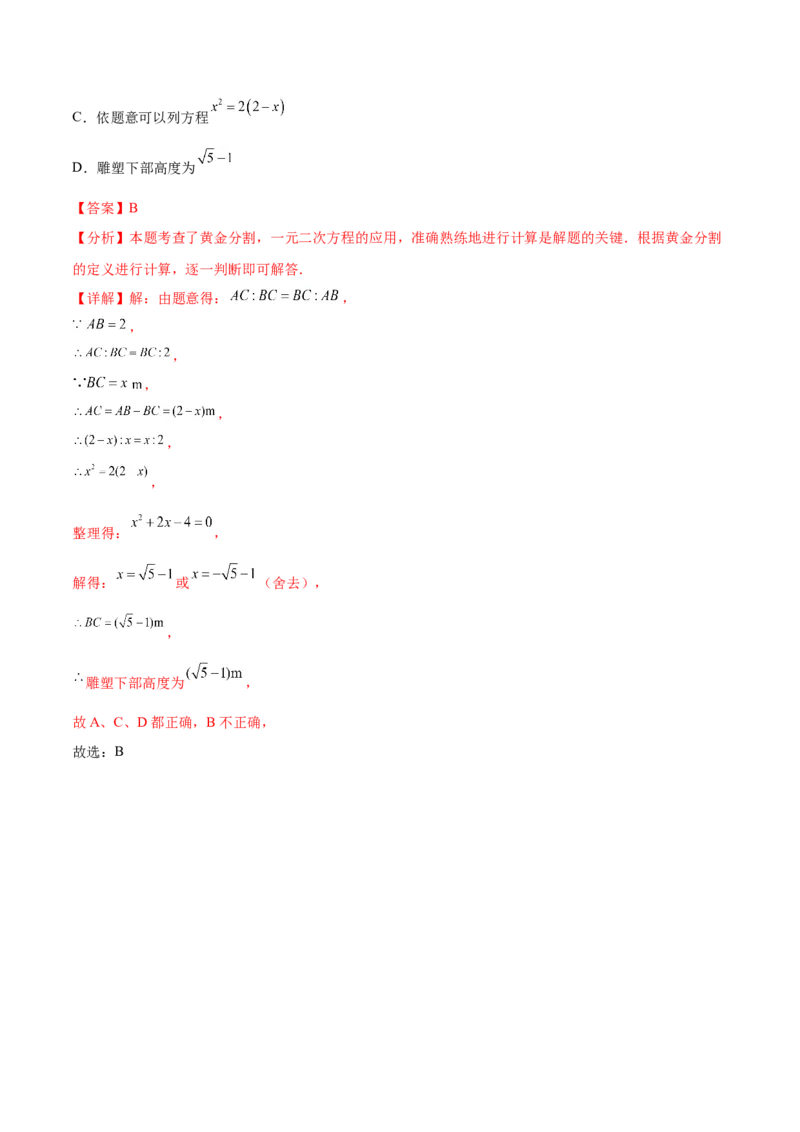 第二十一章一元二次方程知识归纳与题型突破（17题型清单）（教师版）_初中数学_九年级数学上册（人教版）_知识点汇总-U105_2025版