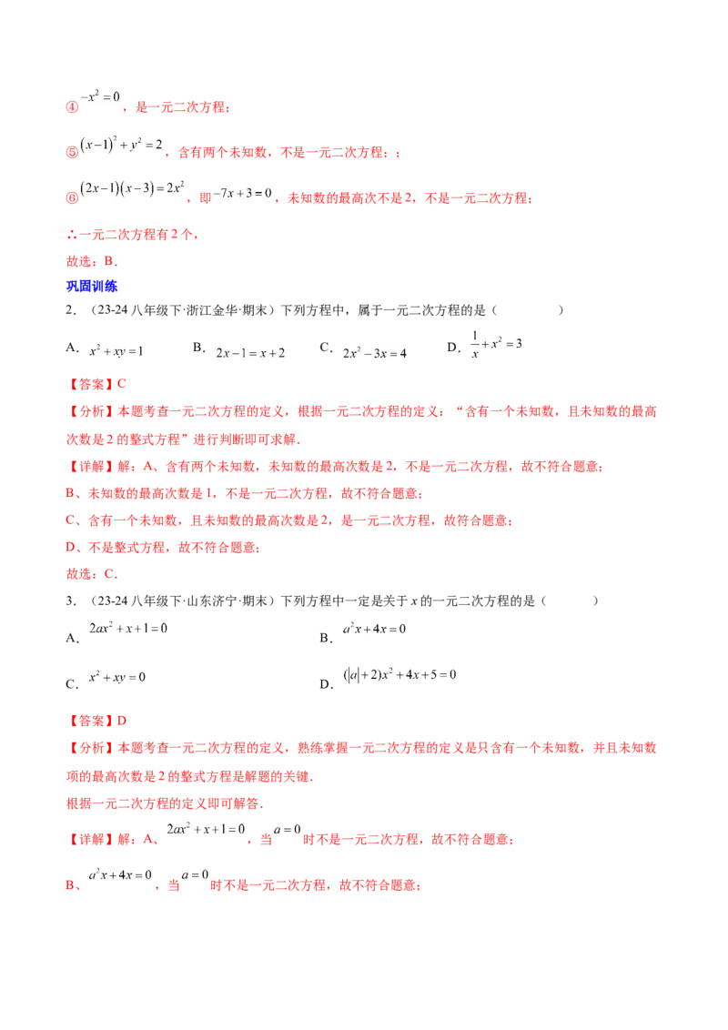 第二十一章一元二次方程知识归纳与题型突破（17题型清单）（教师版）_初中数学_九年级数学上册（人教版）_知识点汇总-U105_2025版