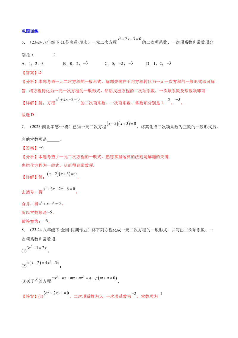 第二十一章一元二次方程知识归纳与题型突破（17题型清单）（教师版）_初中数学_九年级数学上册（人教版）_知识点汇总-U105_2025版