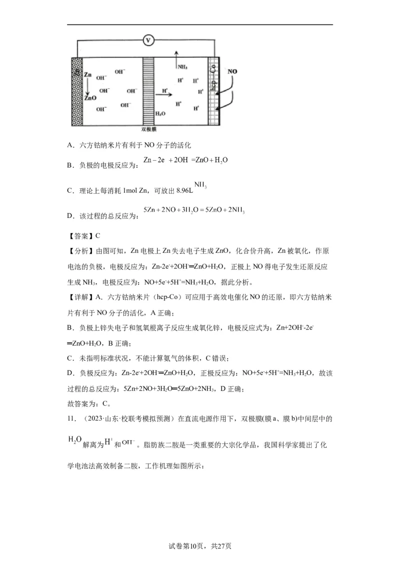 电化学（解析版）_05高考化学_新高考复习资料_2024年新高考资料_一轮复习资料_2024届高三化学一轮复习&mdash;专项训练