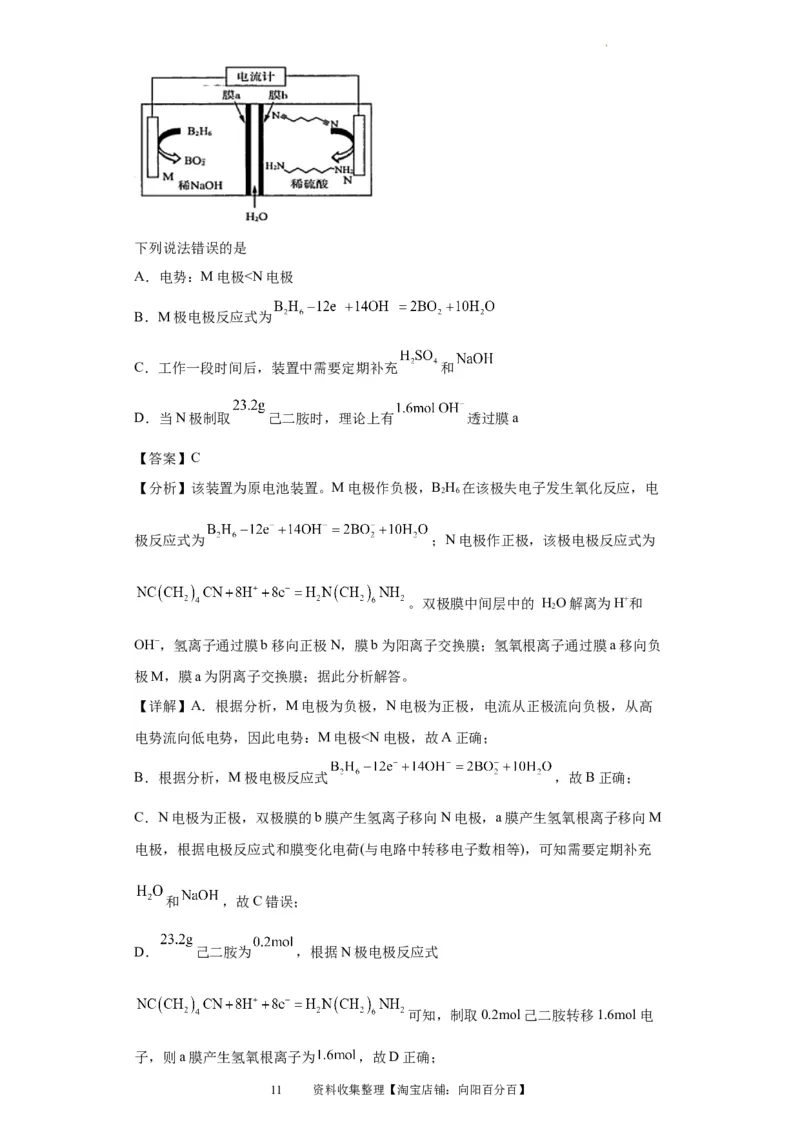 电化学（解析版）_05高考化学_新高考复习资料_2024年新高考资料_一轮复习资料_2024届高三化学一轮复习&mdash;专项训练