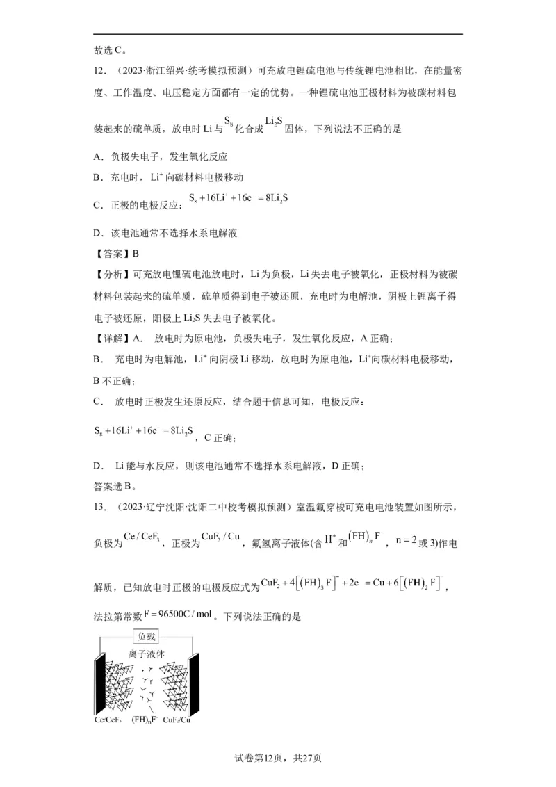 电化学（解析版）_05高考化学_新高考复习资料_2024年新高考资料_一轮复习资料_2024届高三化学一轮复习&mdash;专项训练