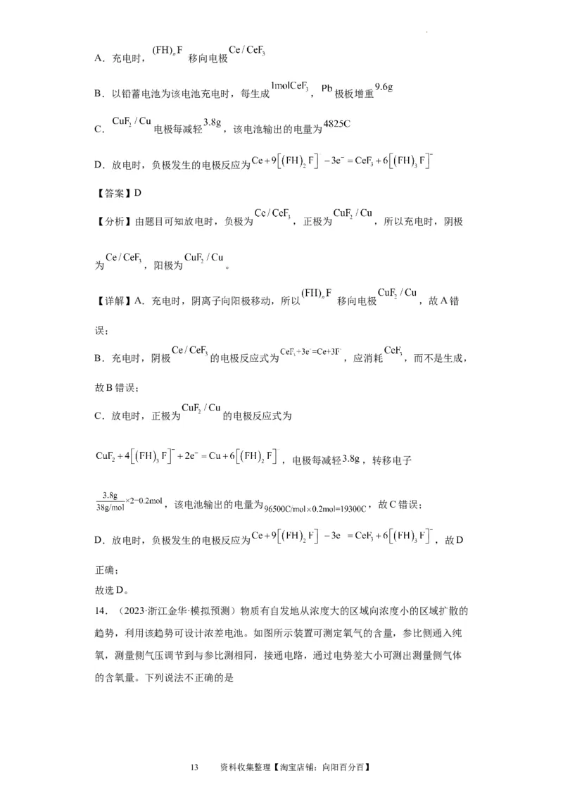 电化学（解析版）_05高考化学_新高考复习资料_2024年新高考资料_一轮复习资料_2024届高三化学一轮复习&mdash;专项训练