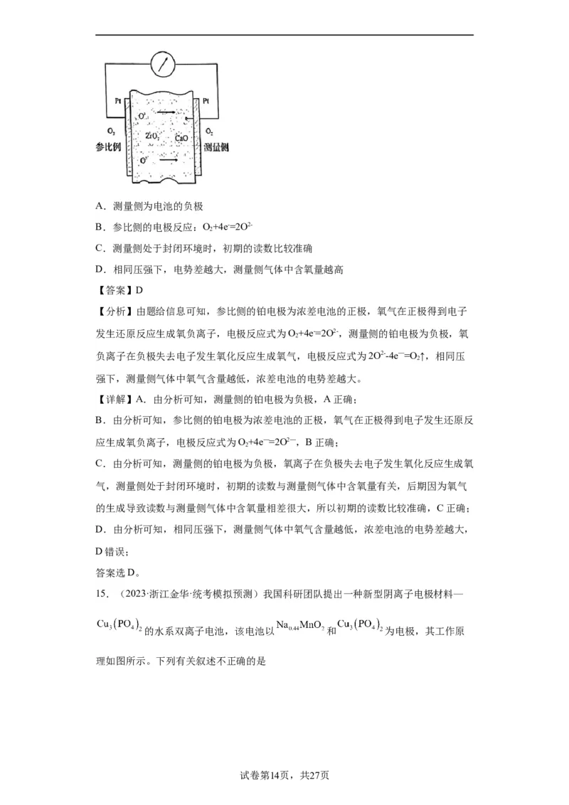 电化学（解析版）_05高考化学_新高考复习资料_2024年新高考资料_一轮复习资料_2024届高三化学一轮复习&mdash;专项训练