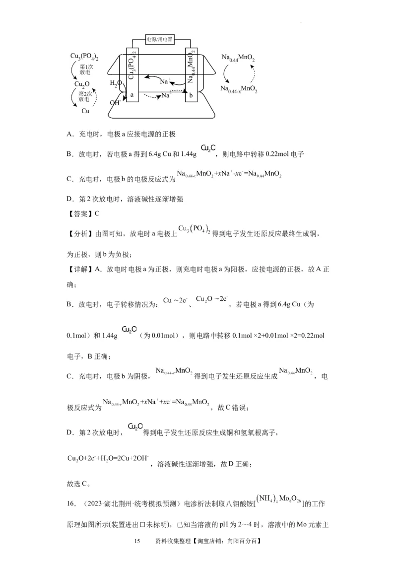 电化学（解析版）_05高考化学_新高考复习资料_2024年新高考资料_一轮复习资料_2024届高三化学一轮复习&mdash;专项训练