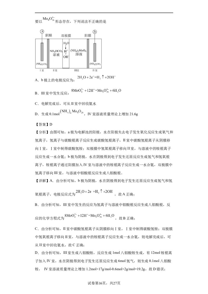 电化学（解析版）_05高考化学_新高考复习资料_2024年新高考资料_一轮复习资料_2024届高三化学一轮复习&mdash;专项训练