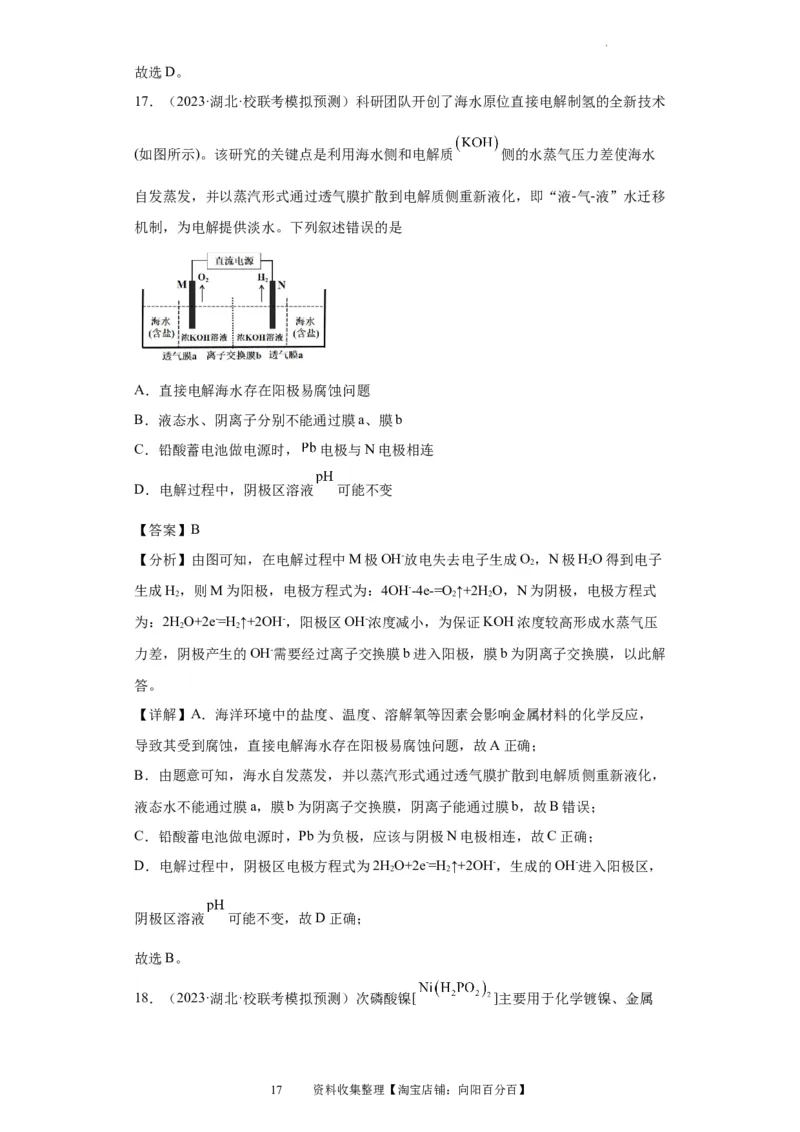 电化学（解析版）_05高考化学_新高考复习资料_2024年新高考资料_一轮复习资料_2024届高三化学一轮复习&mdash;专项训练