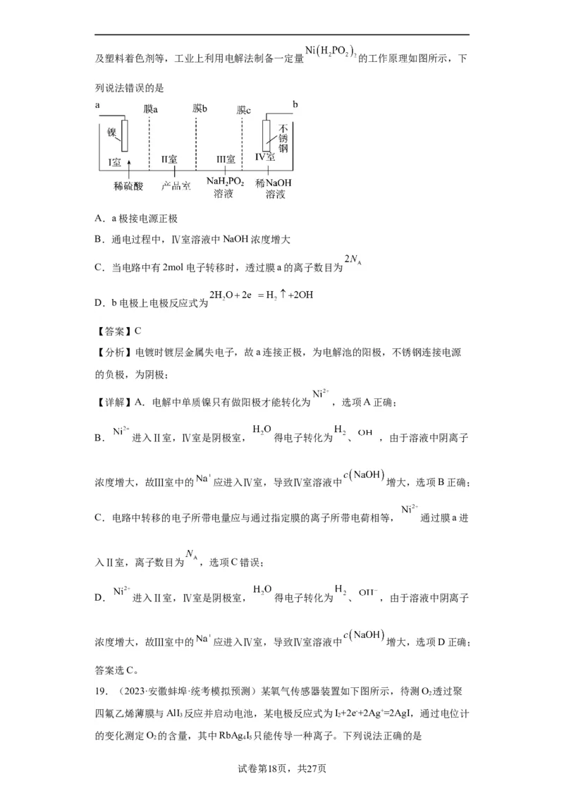 电化学（解析版）_05高考化学_新高考复习资料_2024年新高考资料_一轮复习资料_2024届高三化学一轮复习&mdash;专项训练