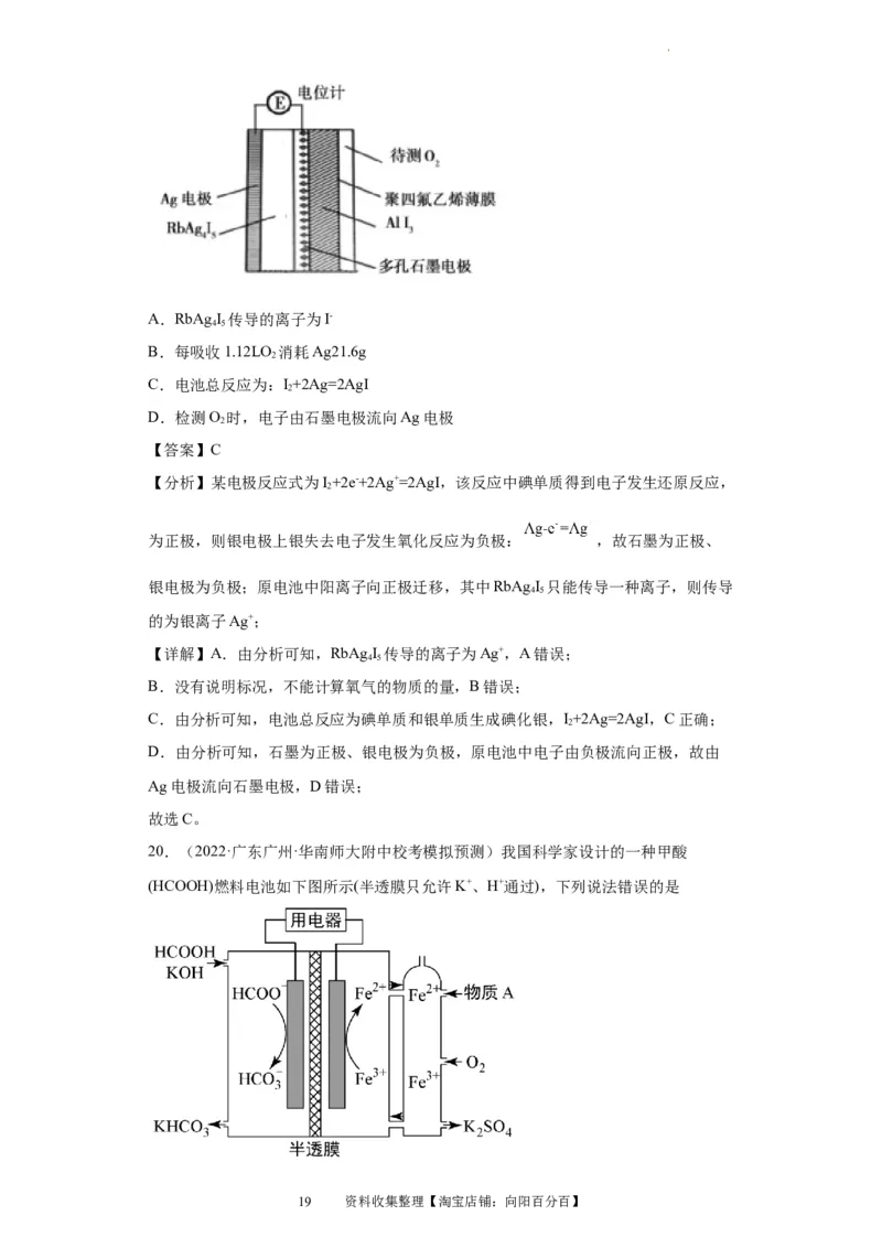 电化学（解析版）_05高考化学_新高考复习资料_2024年新高考资料_一轮复习资料_2024届高三化学一轮复习&mdash;专项训练