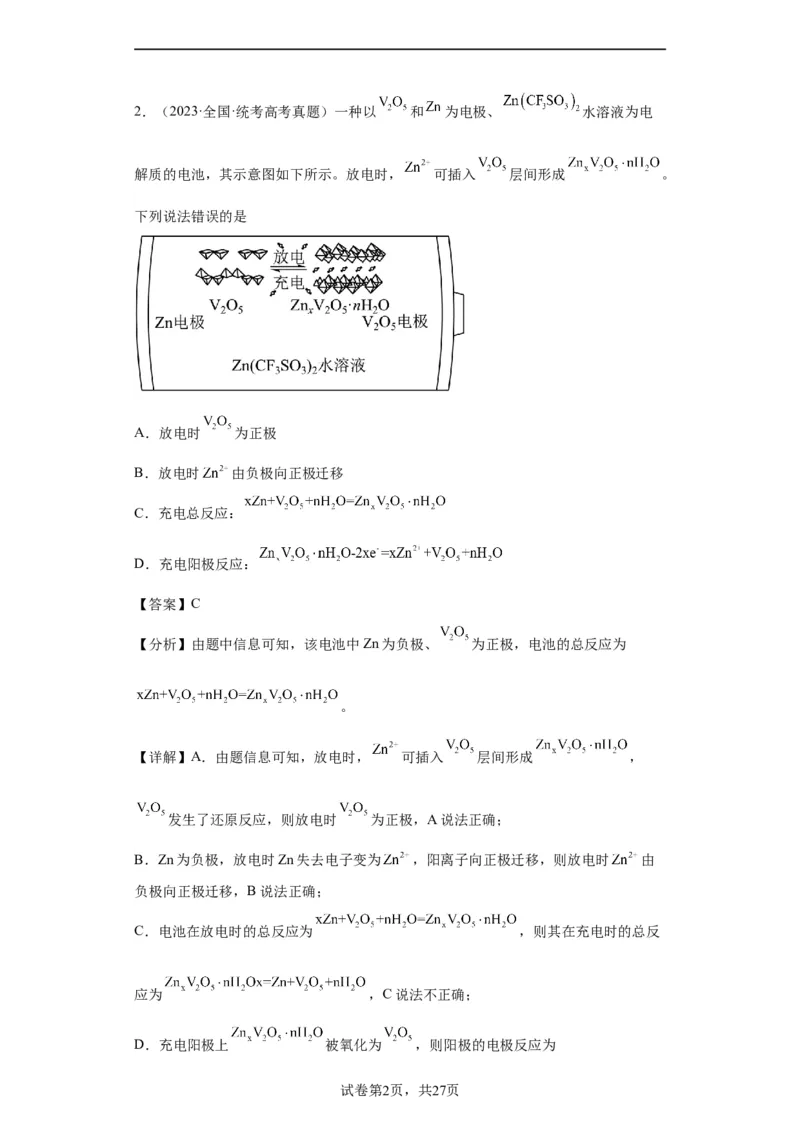 电化学（解析版）_05高考化学_新高考复习资料_2024年新高考资料_一轮复习资料_2024届高三化学一轮复习&mdash;专项训练