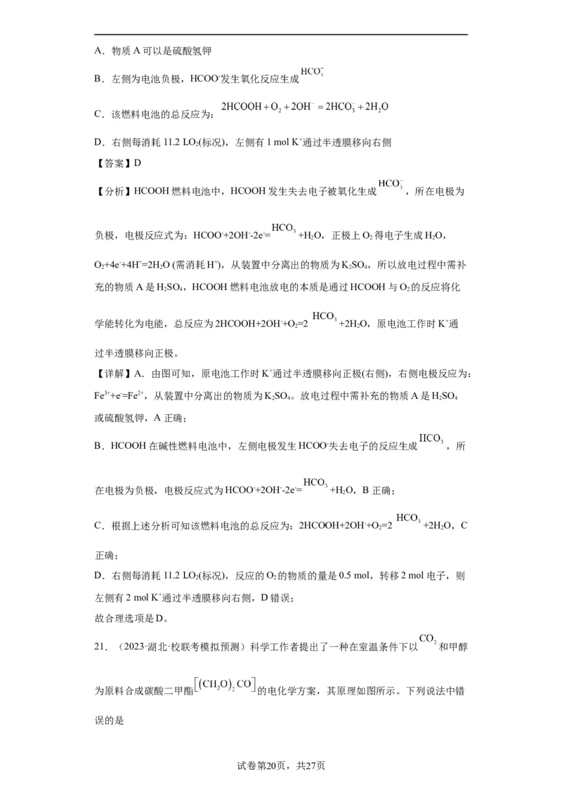 电化学（解析版）_05高考化学_新高考复习资料_2024年新高考资料_一轮复习资料_2024届高三化学一轮复习&mdash;专项训练