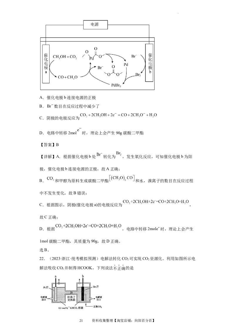 电化学（解析版）_05高考化学_新高考复习资料_2024年新高考资料_一轮复习资料_2024届高三化学一轮复习&mdash;专项训练