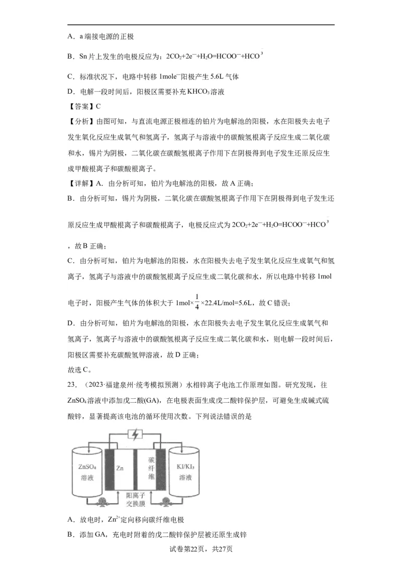 电化学（解析版）_05高考化学_新高考复习资料_2024年新高考资料_一轮复习资料_2024届高三化学一轮复习&mdash;专项训练