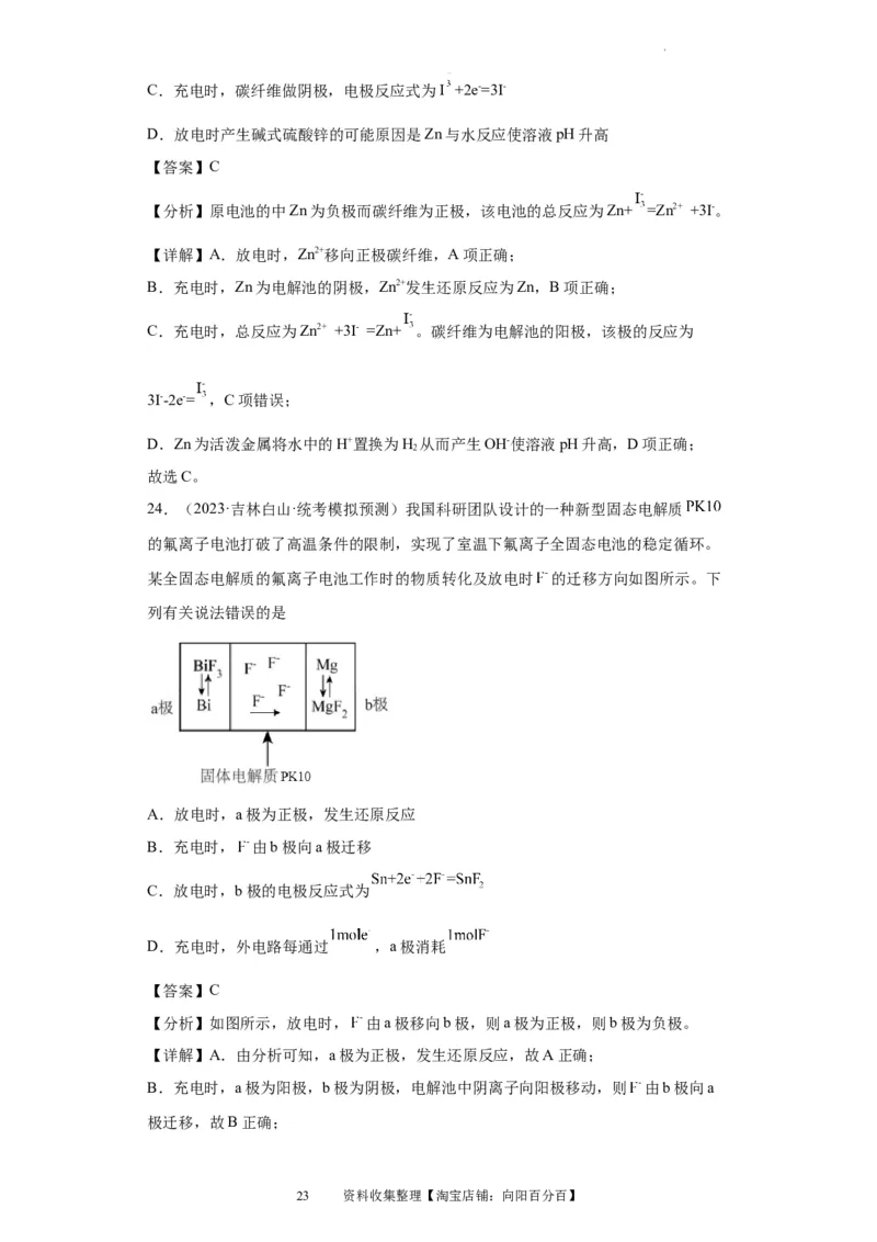 电化学（解析版）_05高考化学_新高考复习资料_2024年新高考资料_一轮复习资料_2024届高三化学一轮复习&mdash;专项训练