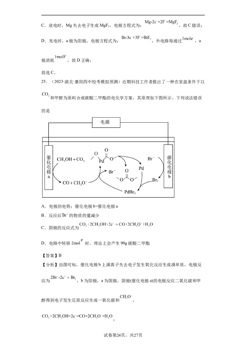 电化学（解析版）_05高考化学_新高考复习资料_2024年新高考资料_一轮复习资料_2024届高三化学一轮复习&mdash;专项训练