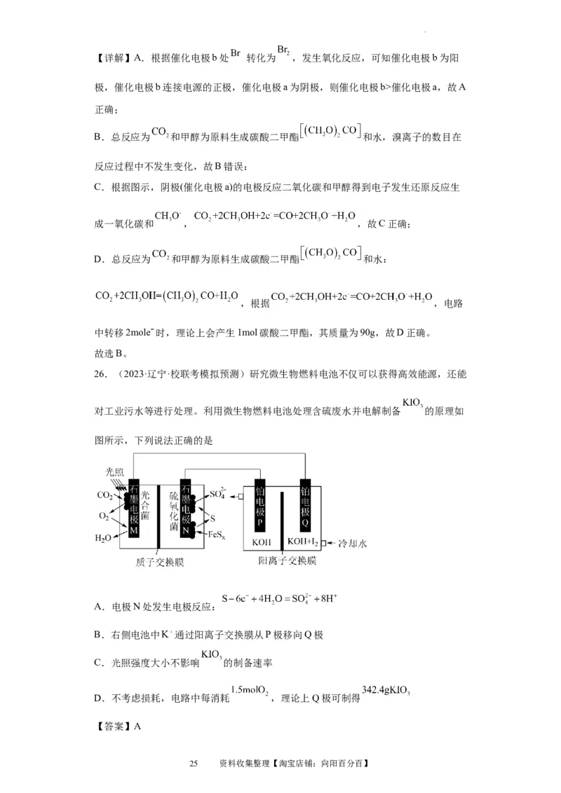 电化学（解析版）_05高考化学_新高考复习资料_2024年新高考资料_一轮复习资料_2024届高三化学一轮复习&mdash;专项训练