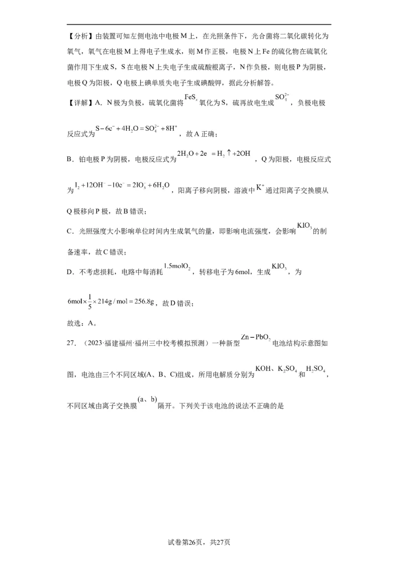 电化学（解析版）_05高考化学_新高考复习资料_2024年新高考资料_一轮复习资料_2024届高三化学一轮复习&mdash;专项训练