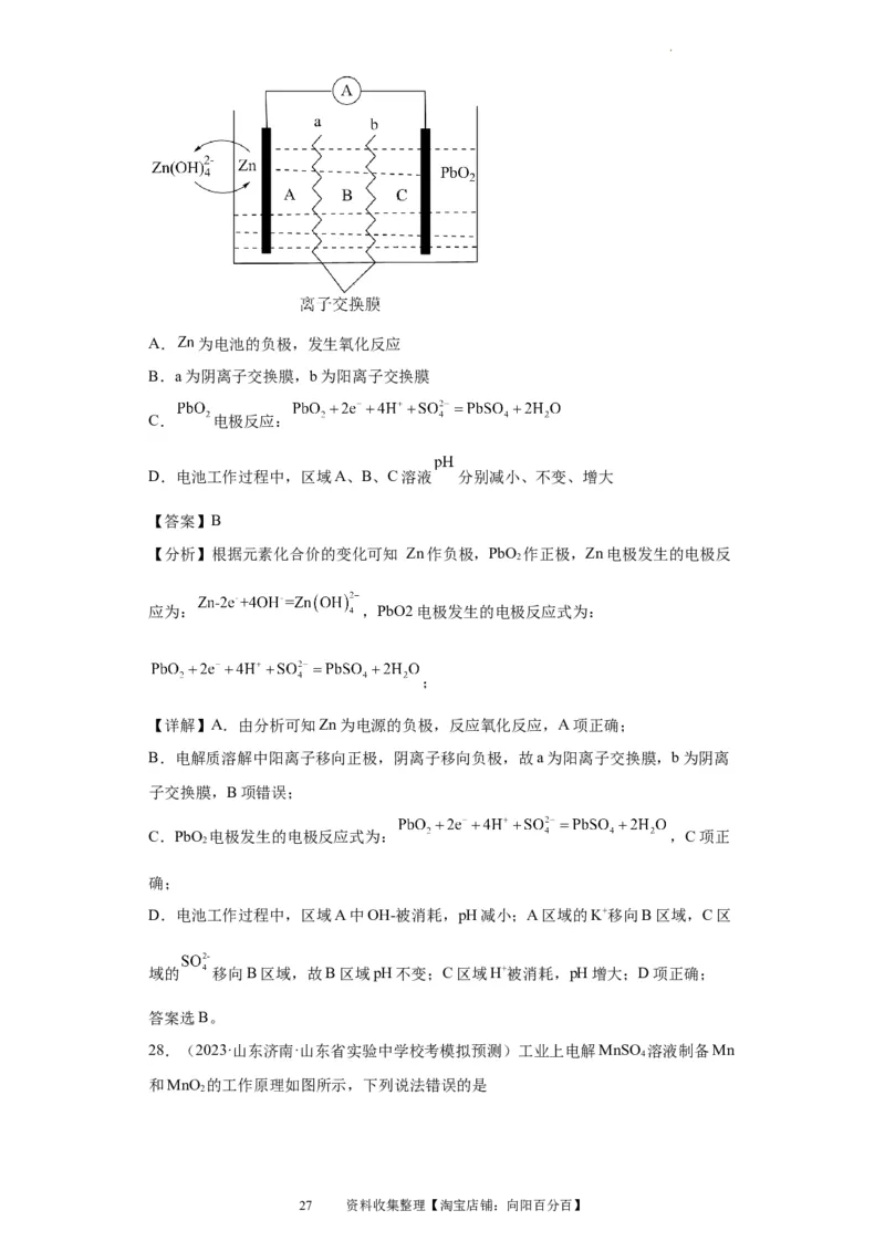 电化学（解析版）_05高考化学_新高考复习资料_2024年新高考资料_一轮复习资料_2024届高三化学一轮复习&mdash;专项训练