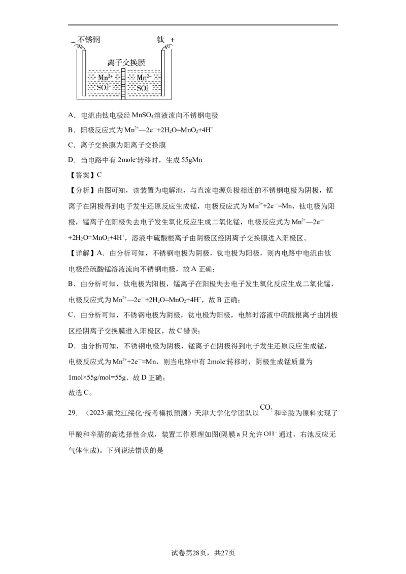 电化学（解析版）_05高考化学_新高考复习资料_2024年新高考资料_一轮复习资料_2024届高三化学一轮复习&mdash;专项训练