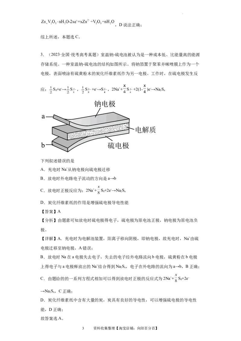 电化学（解析版）_05高考化学_新高考复习资料_2024年新高考资料_一轮复习资料_2024届高三化学一轮复习&mdash;专项训练