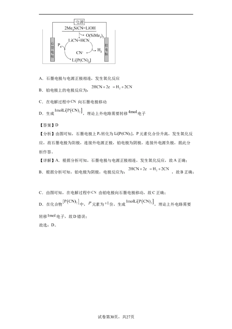 电化学（解析版）_05高考化学_新高考复习资料_2024年新高考资料_一轮复习资料_2024届高三化学一轮复习&mdash;专项训练
