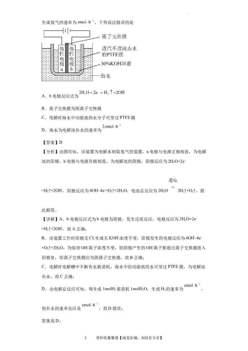 电化学（解析版）_05高考化学_新高考复习资料_2024年新高考资料_一轮复习资料_2024届高三化学一轮复习&mdash;专项训练