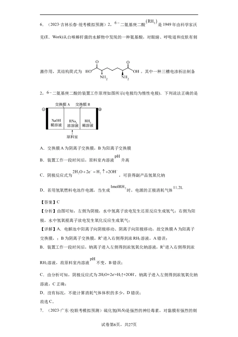 电化学（解析版）_05高考化学_新高考复习资料_2024年新高考资料_一轮复习资料_2024届高三化学一轮复习&mdash;专项训练