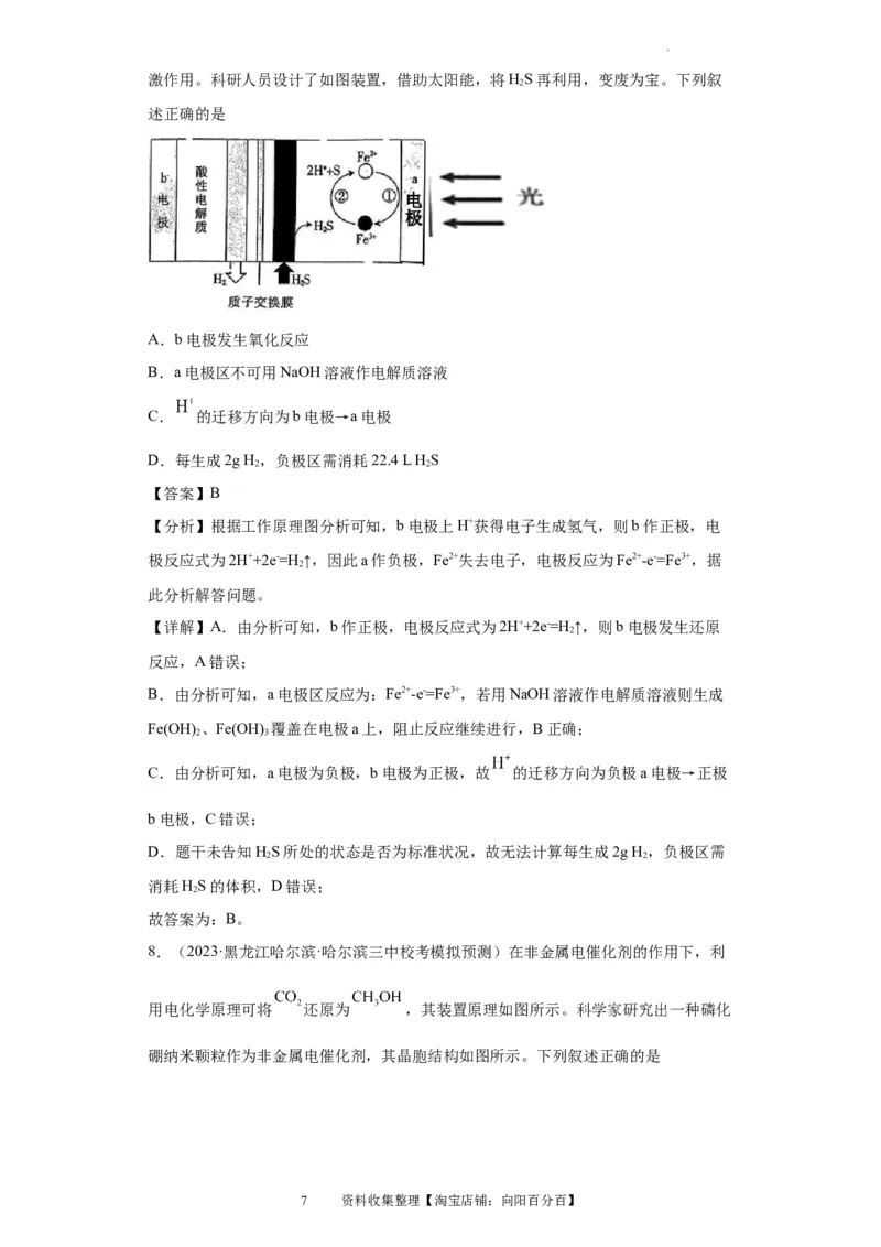 电化学（解析版）_05高考化学_新高考复习资料_2024年新高考资料_一轮复习资料_2024届高三化学一轮复习&mdash;专项训练