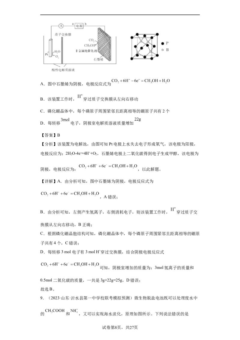 电化学（解析版）_05高考化学_新高考复习资料_2024年新高考资料_一轮复习资料_2024届高三化学一轮复习&mdash;专项训练