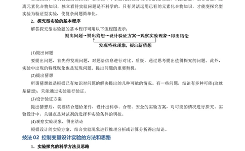 模板02物质性质和化学反应探究实验(原卷版)_05高考化学_2025年新高考资料_二轮复习_2025年高考化学答题技巧与模板构建338868722_第二部分主观题突破_化学综合实验